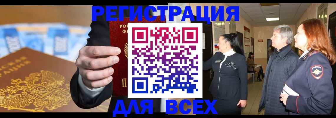 прописка для кредита в Азнакаево