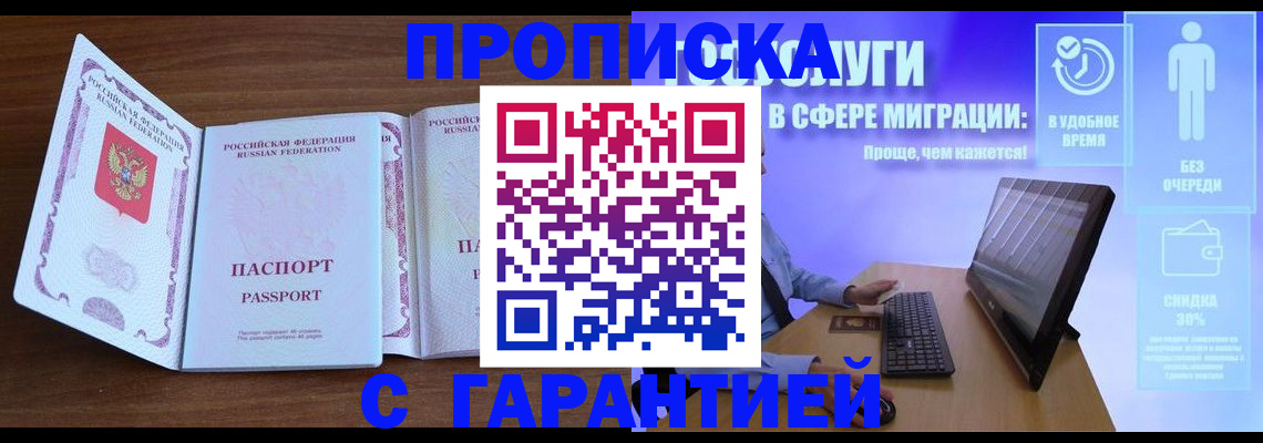 временная регистрация купить в Азнакаево