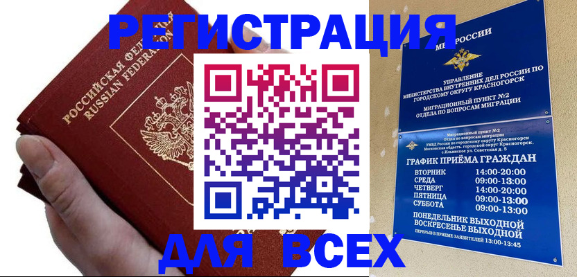 временная регистрация законно в Азнакаево