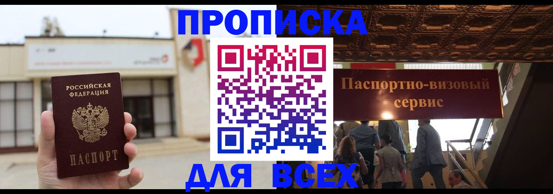 прописка для работы в Азнакаево