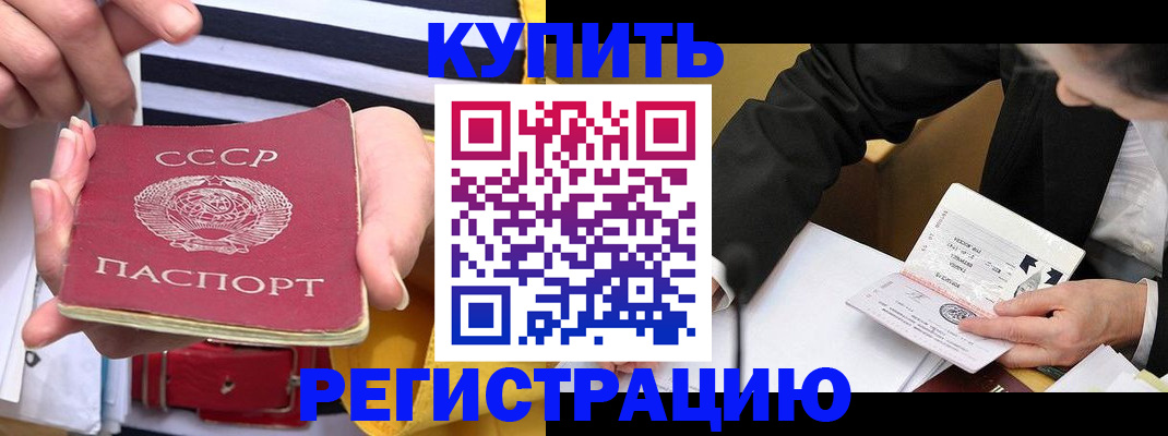 купить прописку в Азнакаево